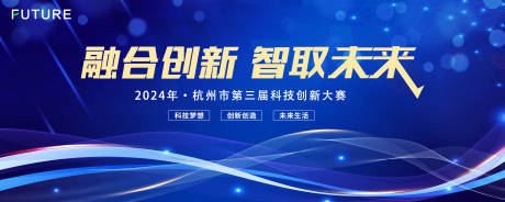 源文件下载【科技创新未来科技大赛kv板展板背景板】编号：28010025515062924