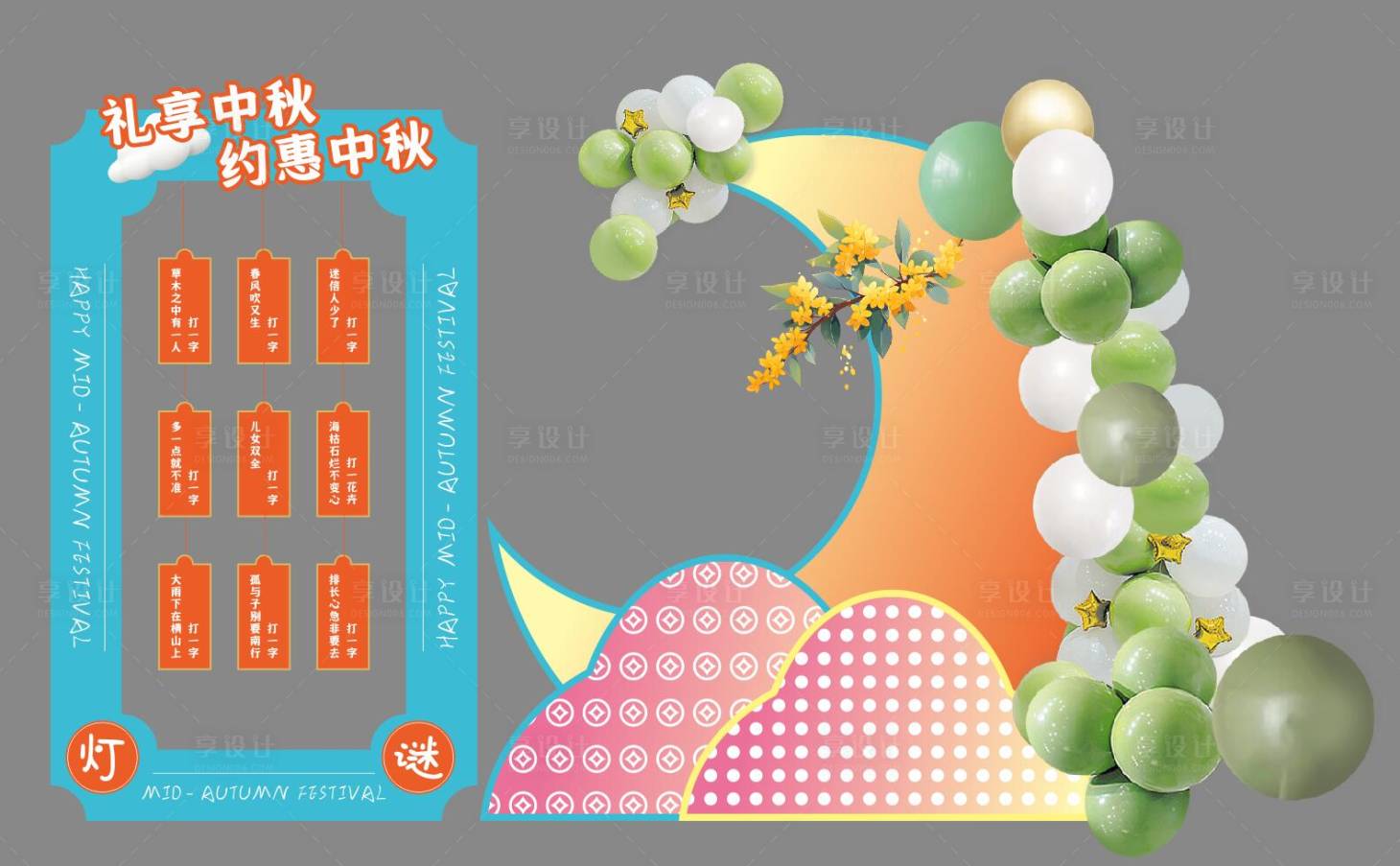 源文件下载【享设计】搜索编号：19620025814926708【中秋美陈】