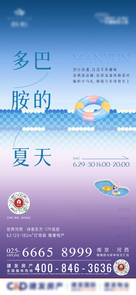 源文件下载【夏天多巴胺活动刷屏】编号：65800025650676079