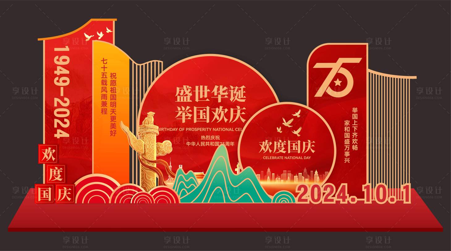 源文件下載【享設(shè)計】搜索編號：69960025932222013【國慶節(jié)美陳堆頭】