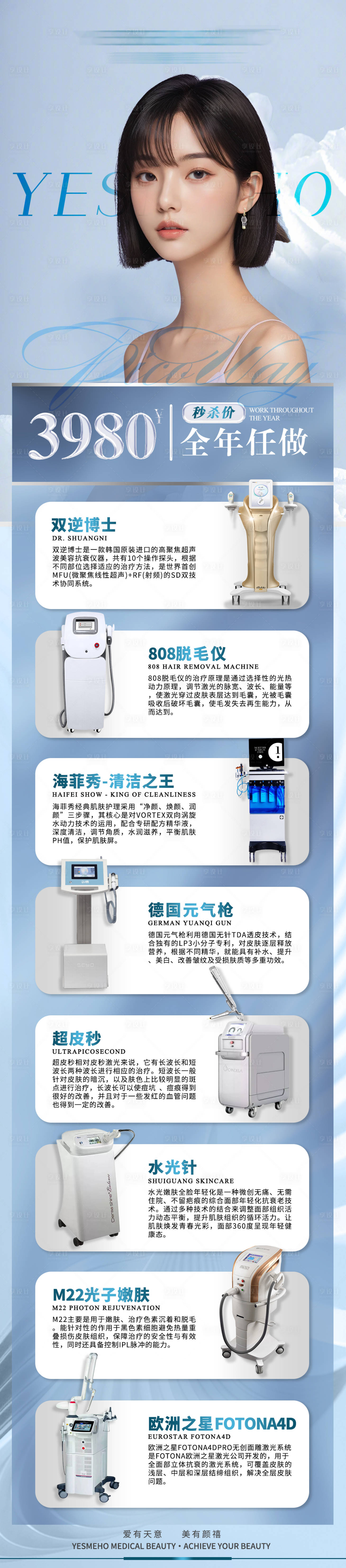 源文件下載【享設計】搜索編號：80520025809435659【醫美儀器卡項活動海報】