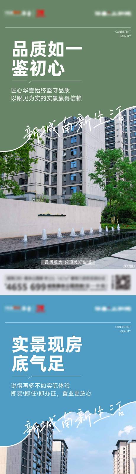 源文件下载【地产实景现房加推系列海报】编号：87050025904978174