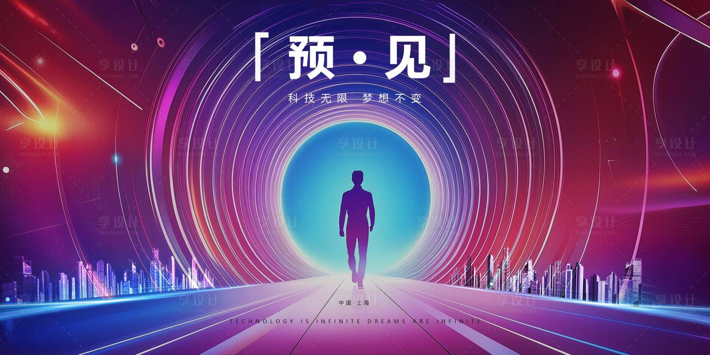 源文件下載【享設(shè)計】搜索編號：24230025637671021【炫彩科技展板】