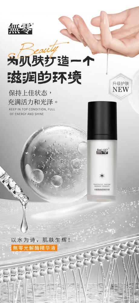 源文件下载【享设计】搜索编号：21310025778784147【护肤精华宣传海报】