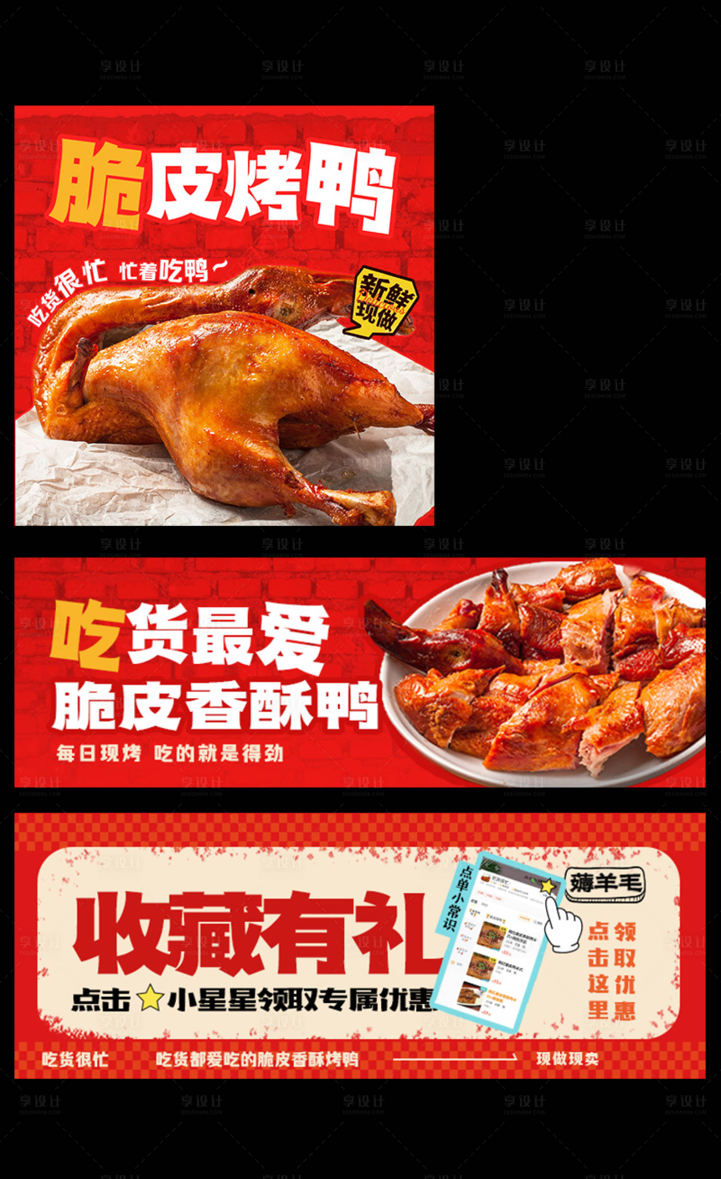 源文件下載【享設計】搜索編號：13450025931533184【烤鴨banner】
