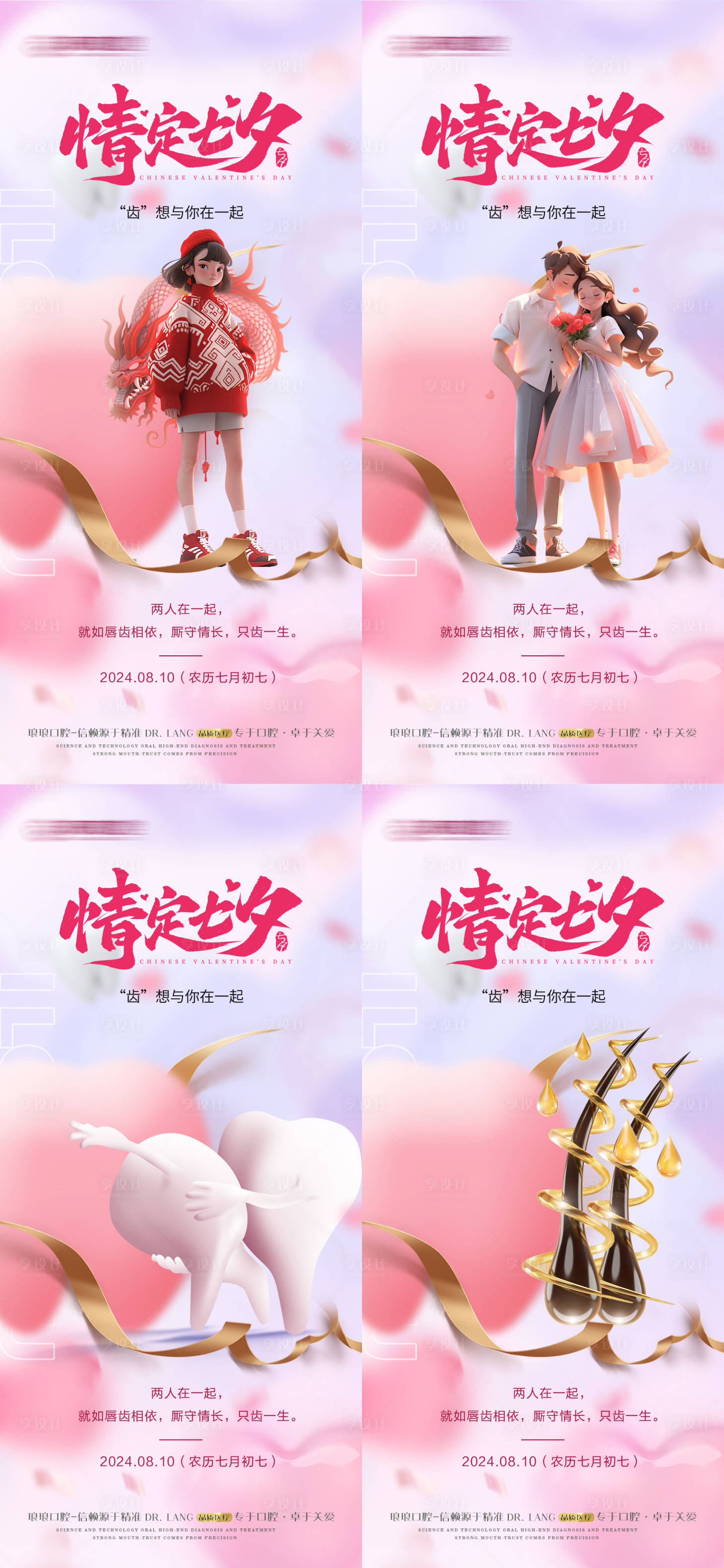 源文件下载【享设计】搜索编号：60020025647345003【医美植发口腔七夕口腔海报】