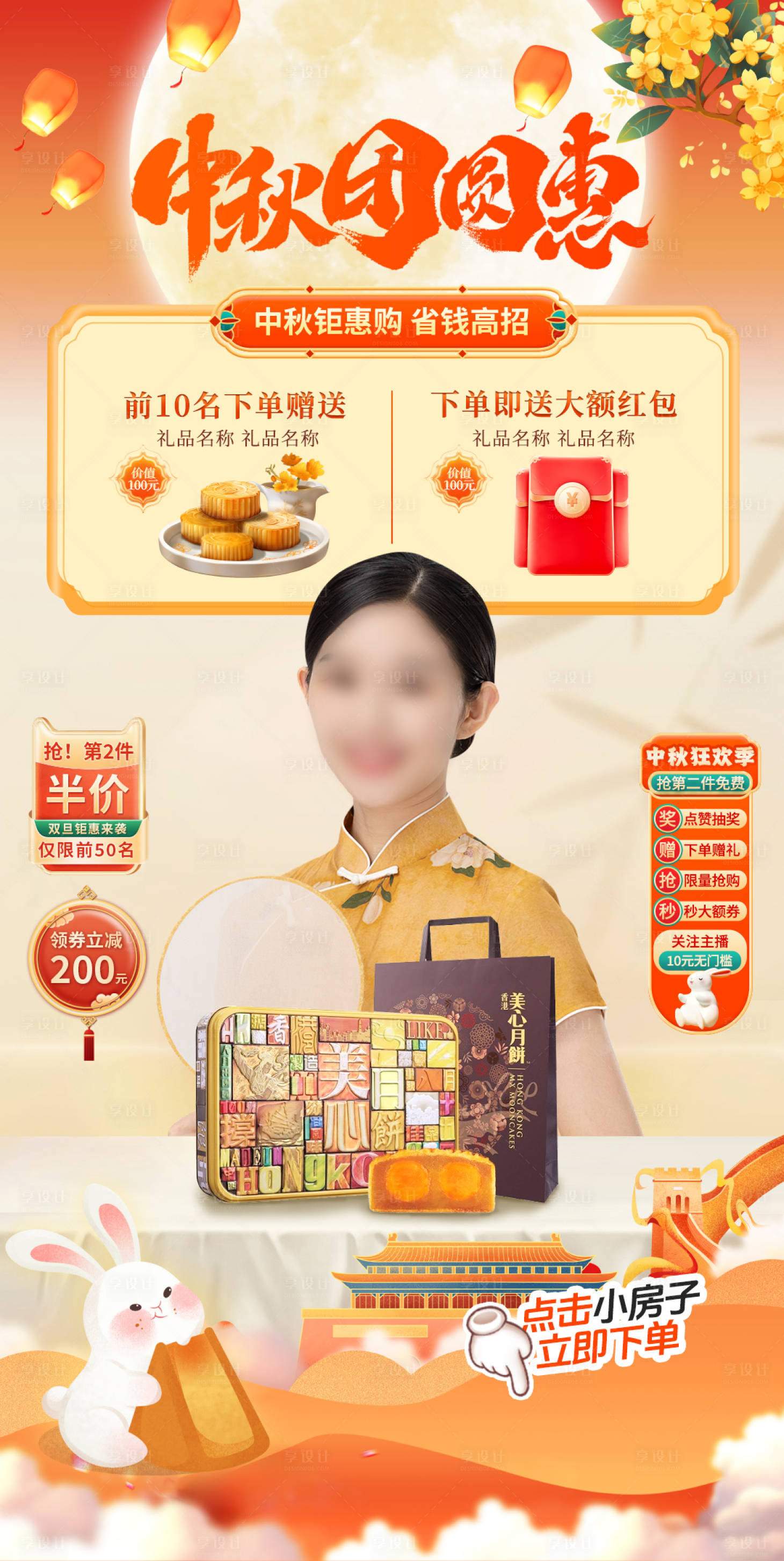 源文件下載【享設(shè)計】搜索編號：21670025666945994【中秋節(jié)月餅促銷預(yù)售直播間電商】