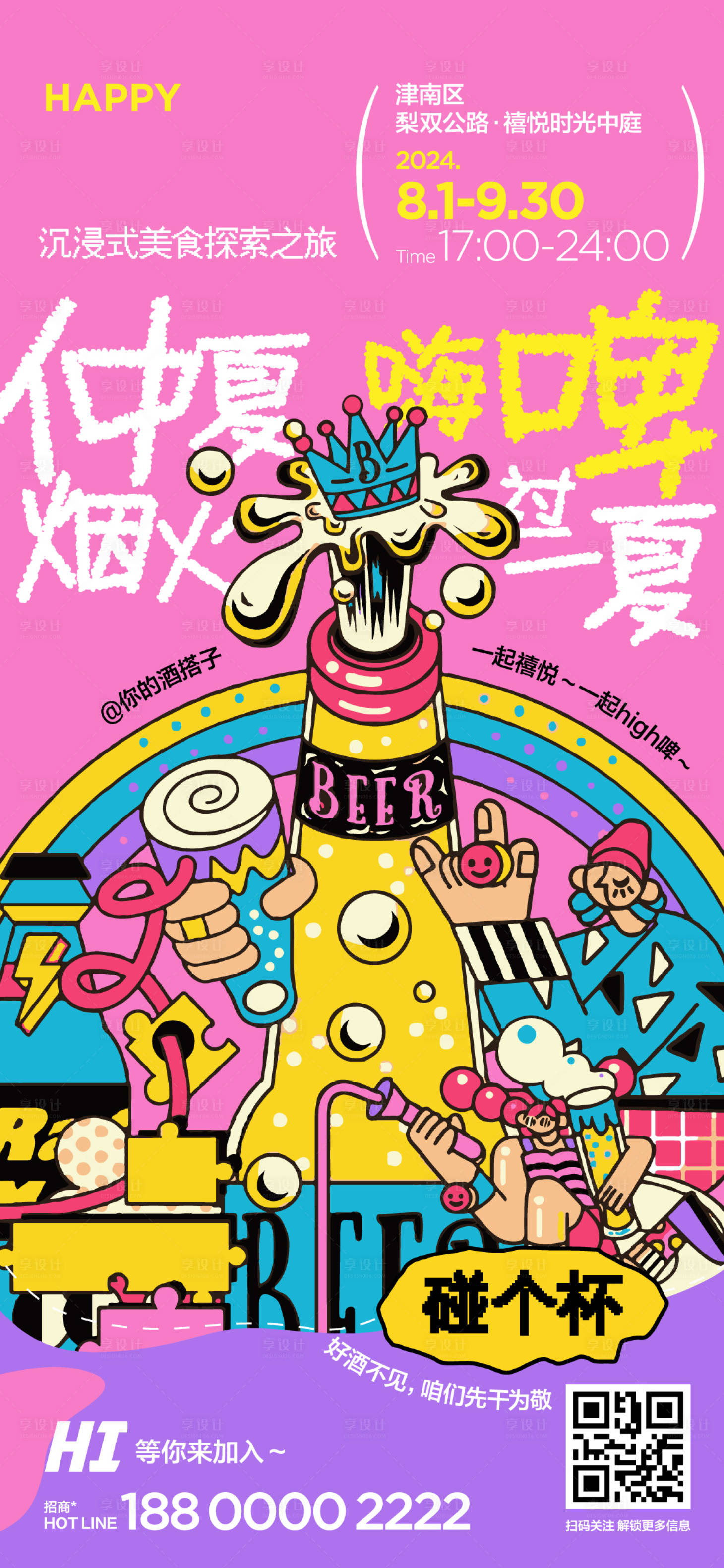 源文件下載【享設(shè)計(jì)】搜索編號(hào)：95300025564138801【房地產(chǎn)啤酒節(jié)活動(dòng)創(chuàng)意海報(bào)】