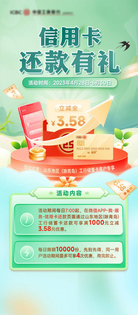 源文件下载【享设计】搜索编号：85610025798503111【银行活动宣传海报】