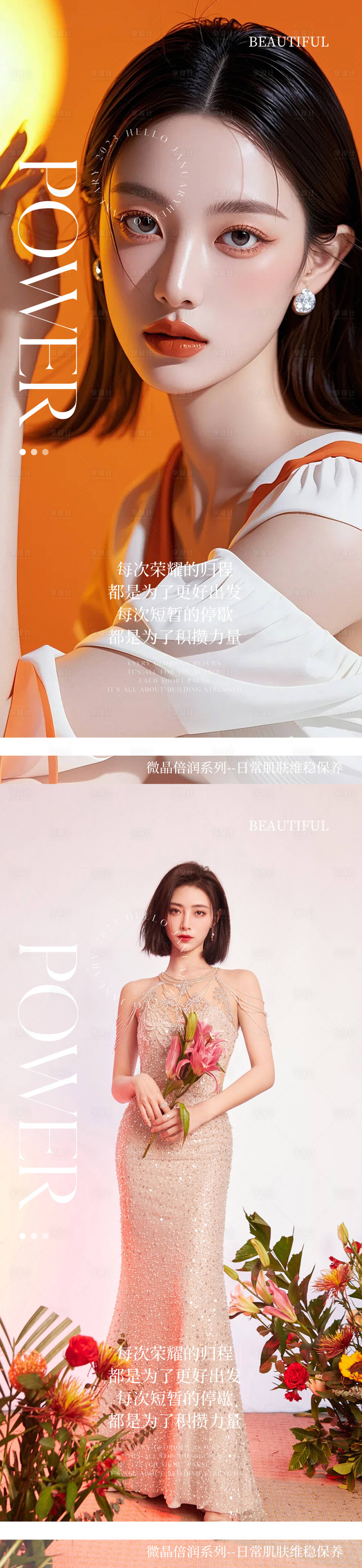 源文件下載【享設計】搜索編號：63330025660669906【早安圖美業海報】