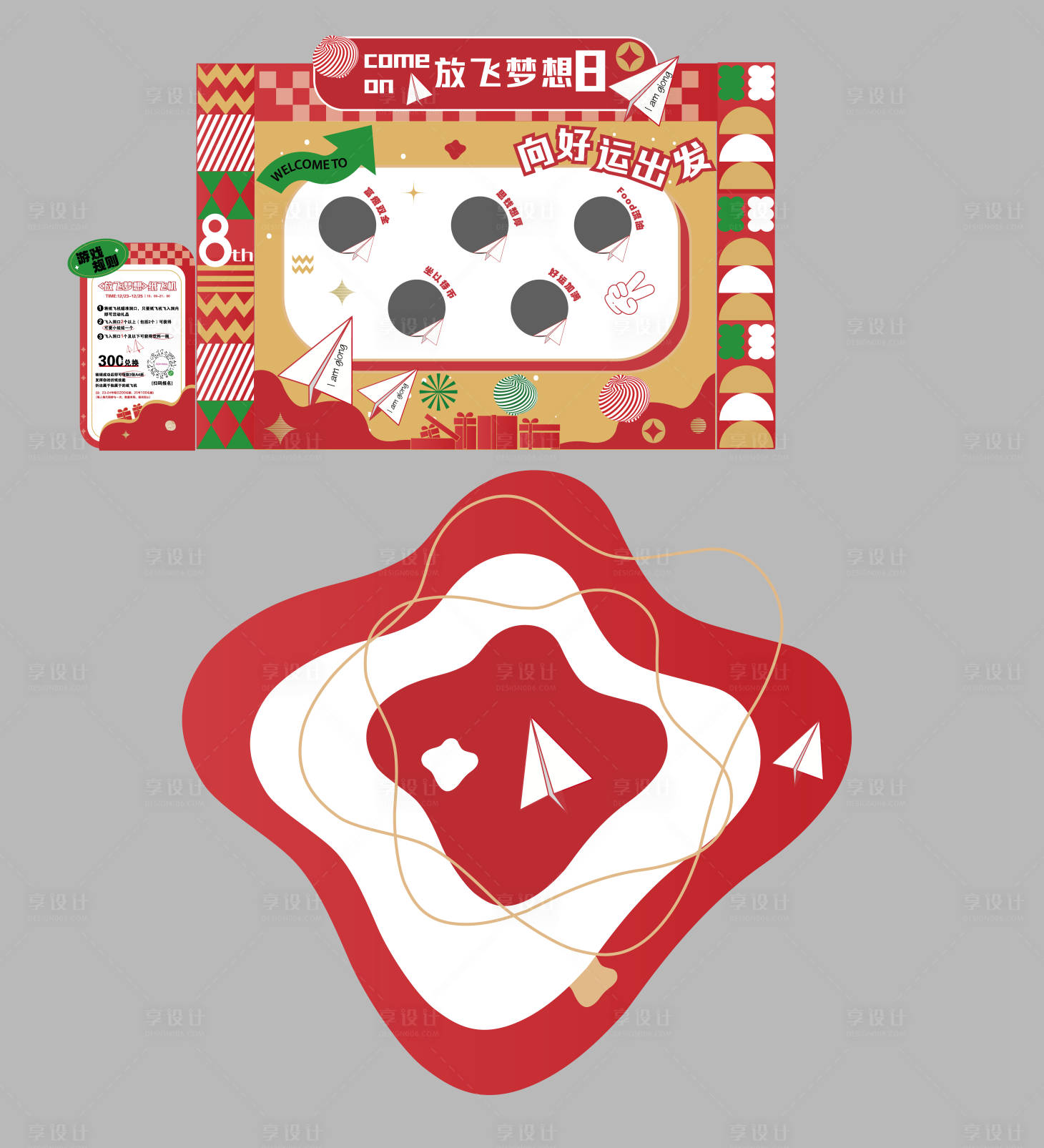 源文件下载【享设计】搜索编号：13600025605905901【纸飞机互动美陈】