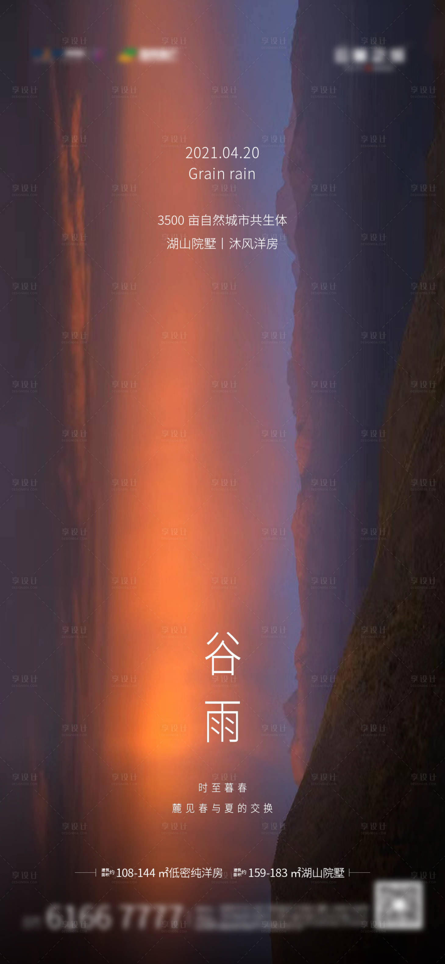 源文件下載【享設計】搜索編號：85590025618389458【谷雨節(jié)氣海報】