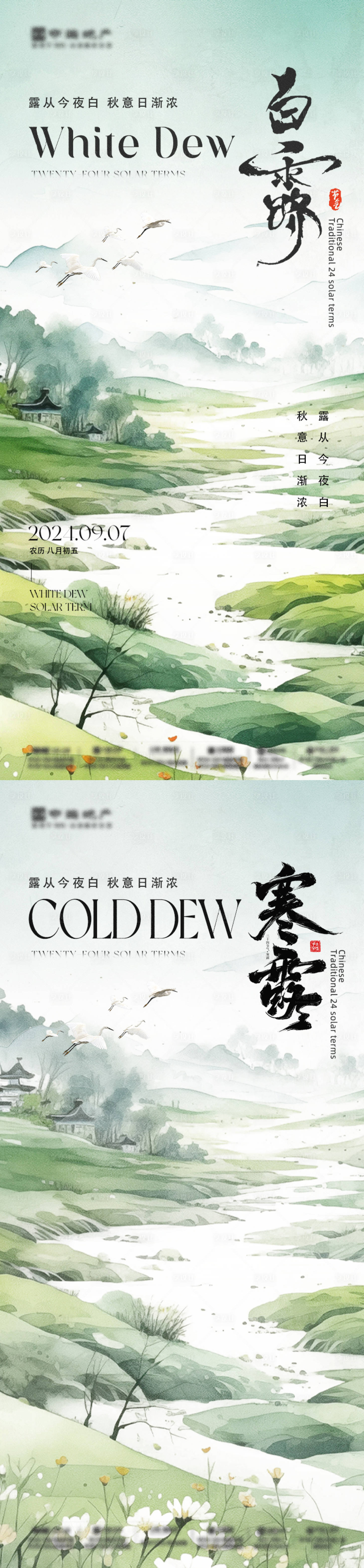源文件下載【白露寒露系列海報】編號：72130025830847224