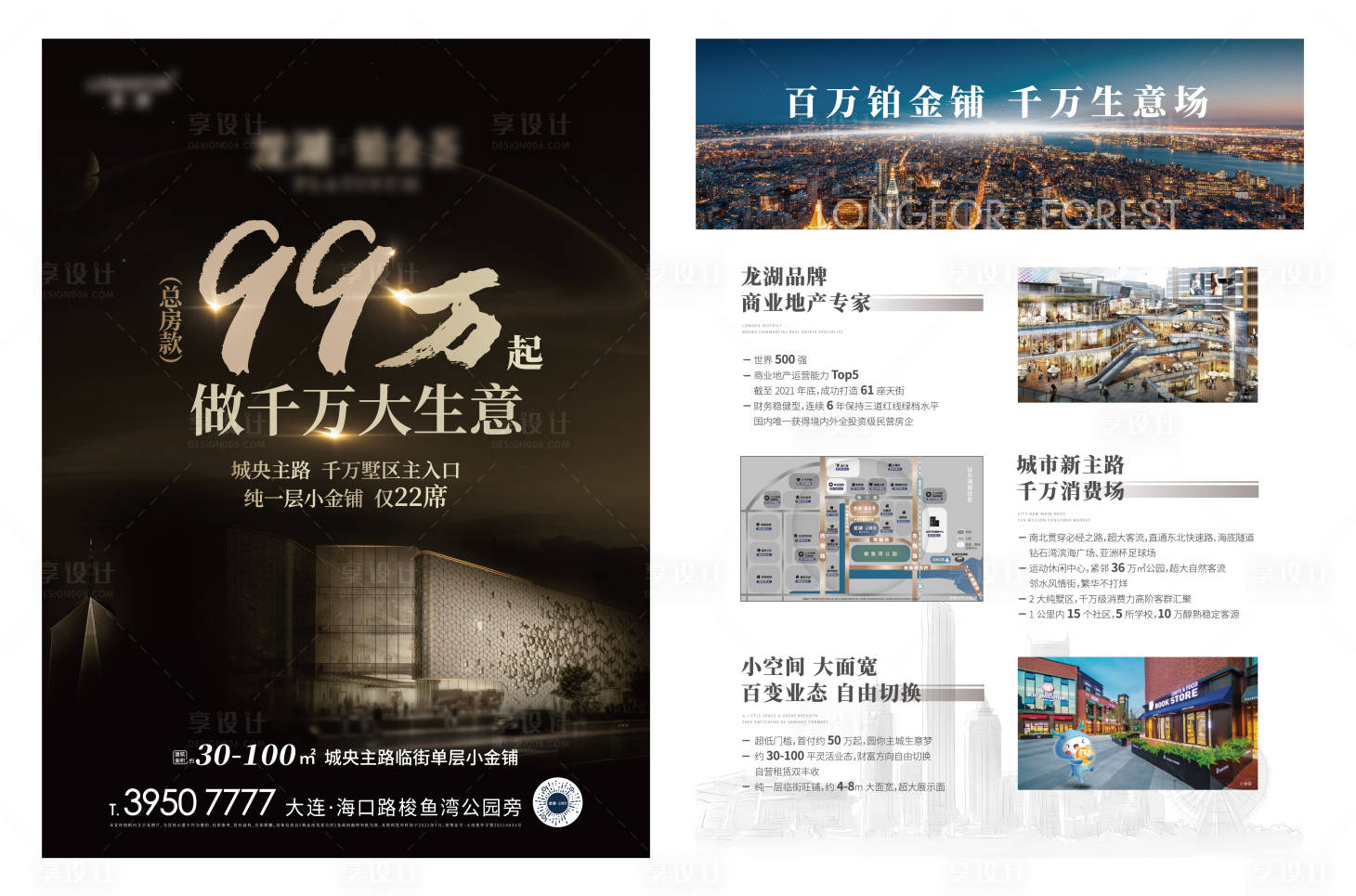 源文件下載【地產旺鋪DM宣傳單】編號：57640025806944289