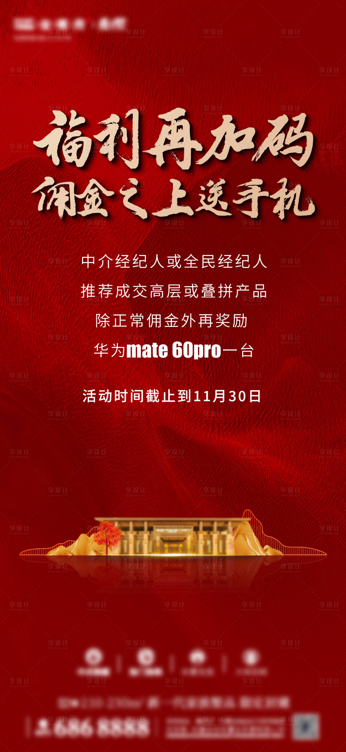 源文件下載【享設計】搜索編號：40630025583811872【疊墅經紀人單圖】