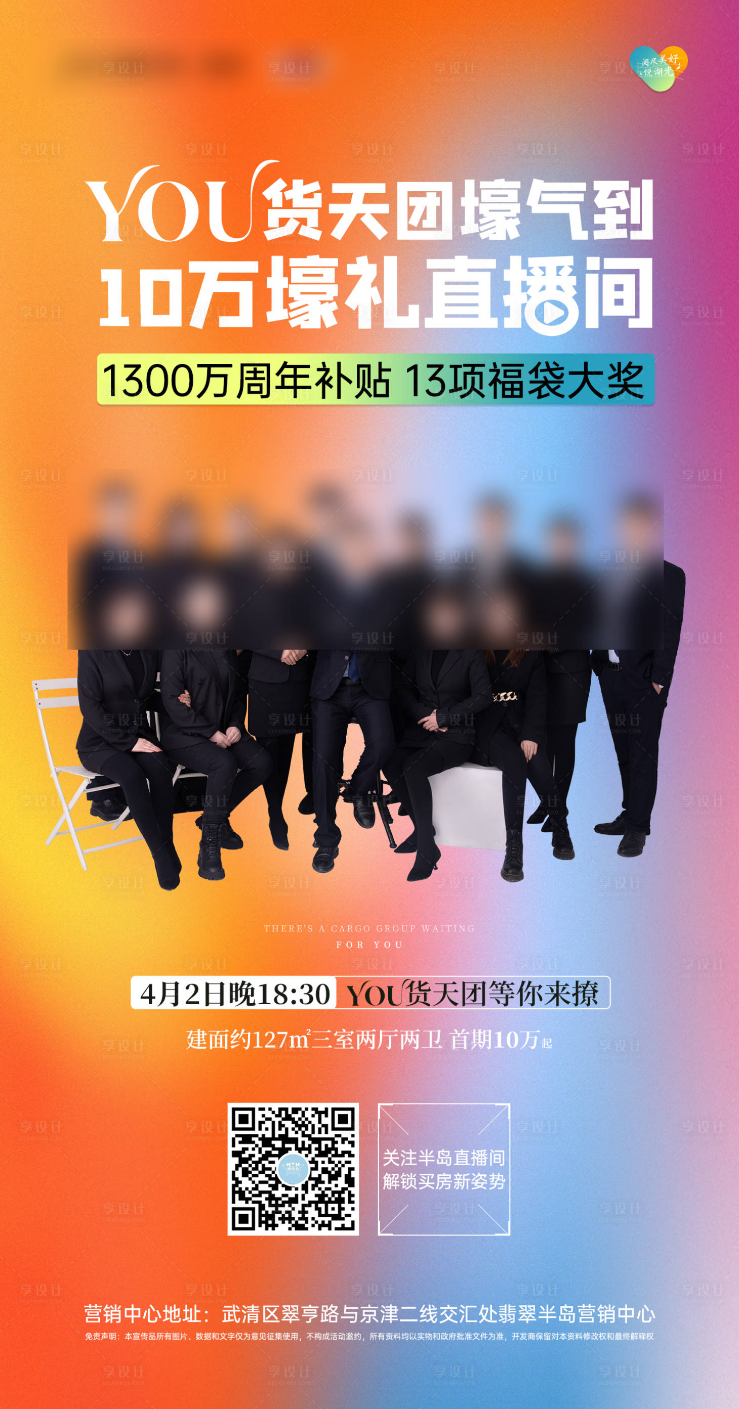 源文件下載【享設計】搜索編號：46570025466314824【地產直播海報】