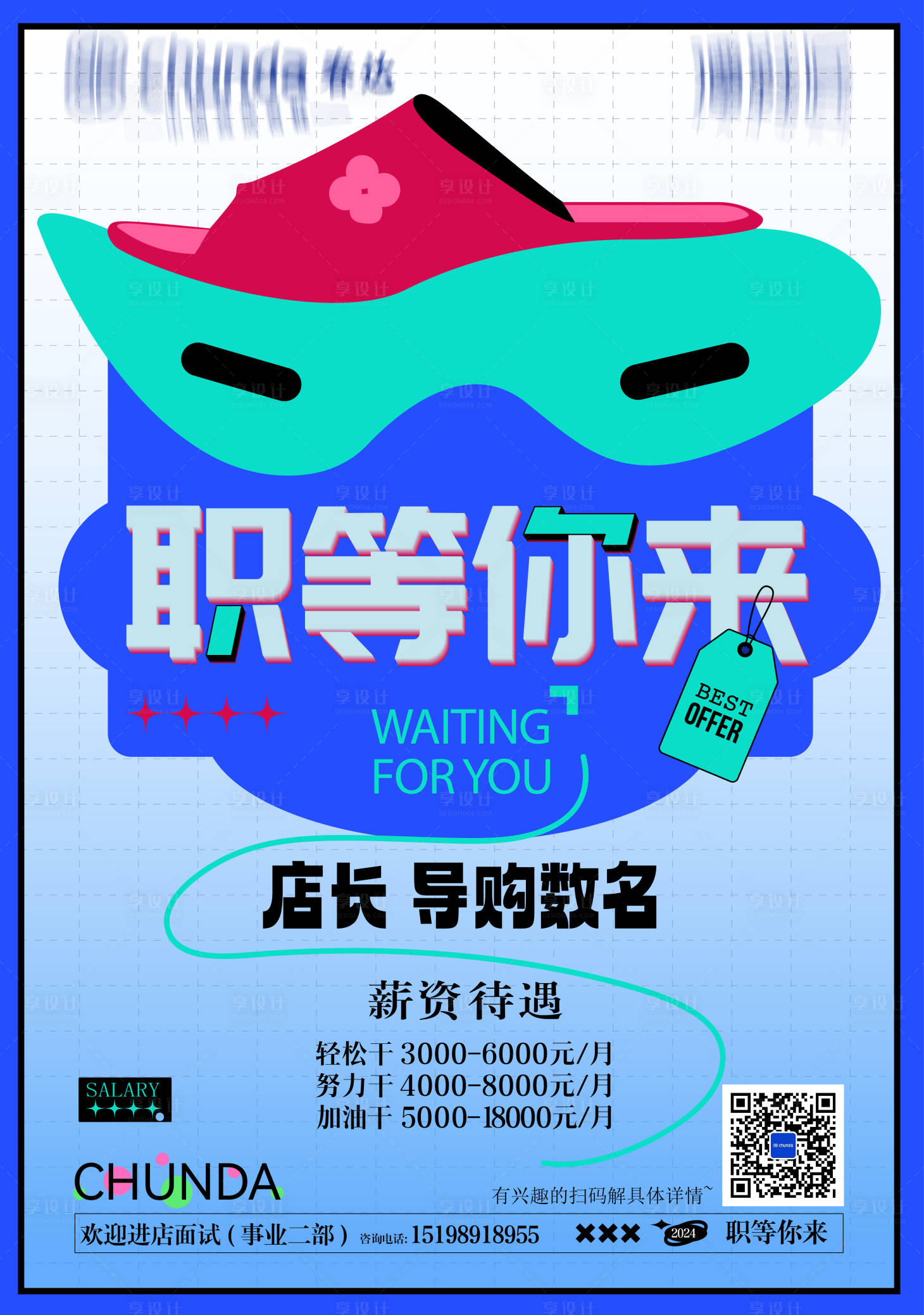 源文件下載【享設(shè)計(jì)】搜索編號：33670025828766686【招聘海報(bào)】