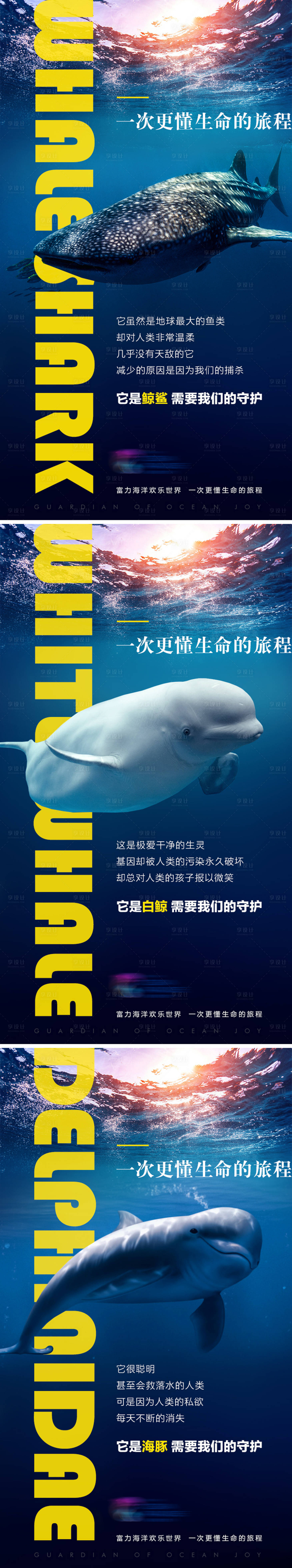 源文件下载【享设计】搜索编号：30340025673784965【海洋世界系列海报】