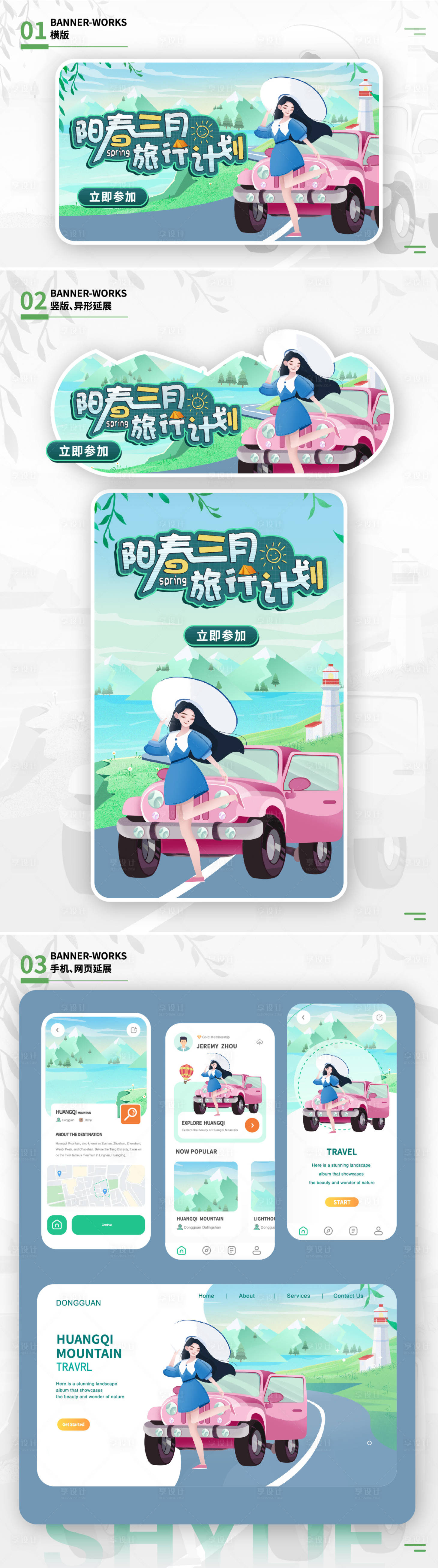 源文件下载【享设计】搜索编号：66840025661665384【旅游banner矢量渐变插画】