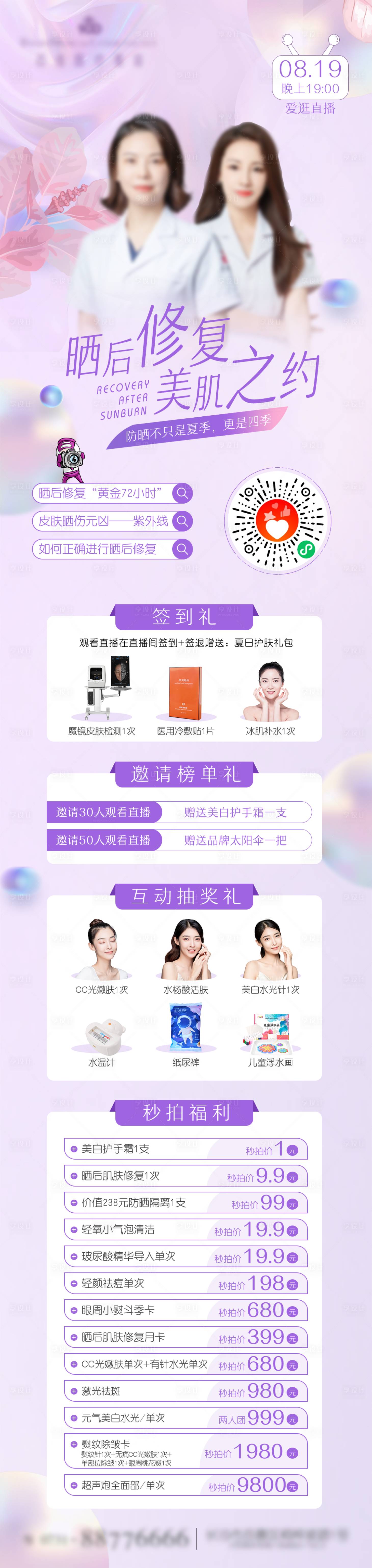 源文件下載【享設(shè)計(jì)】搜索編號(hào)：17280026001779812【醫(yī)美直播長圖】