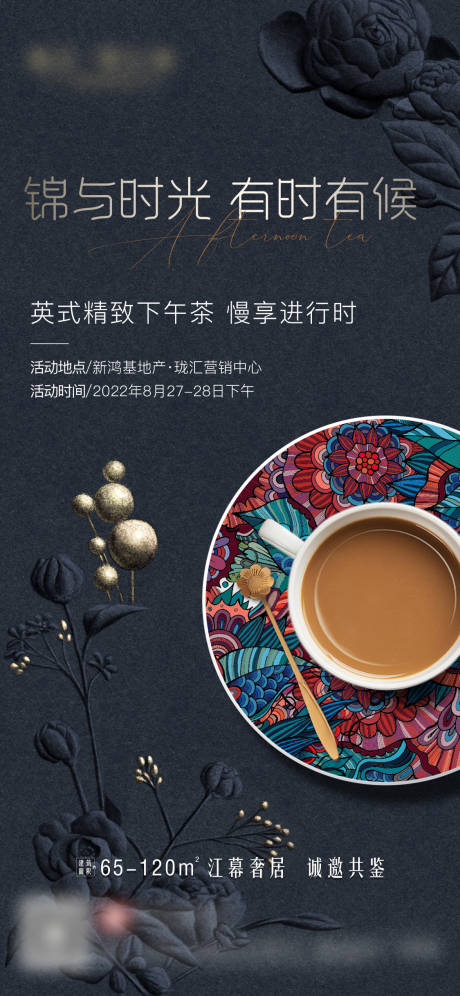 源文件下载【房地产高端下午茶销售中心系列价值海报】编号：75620025471034855