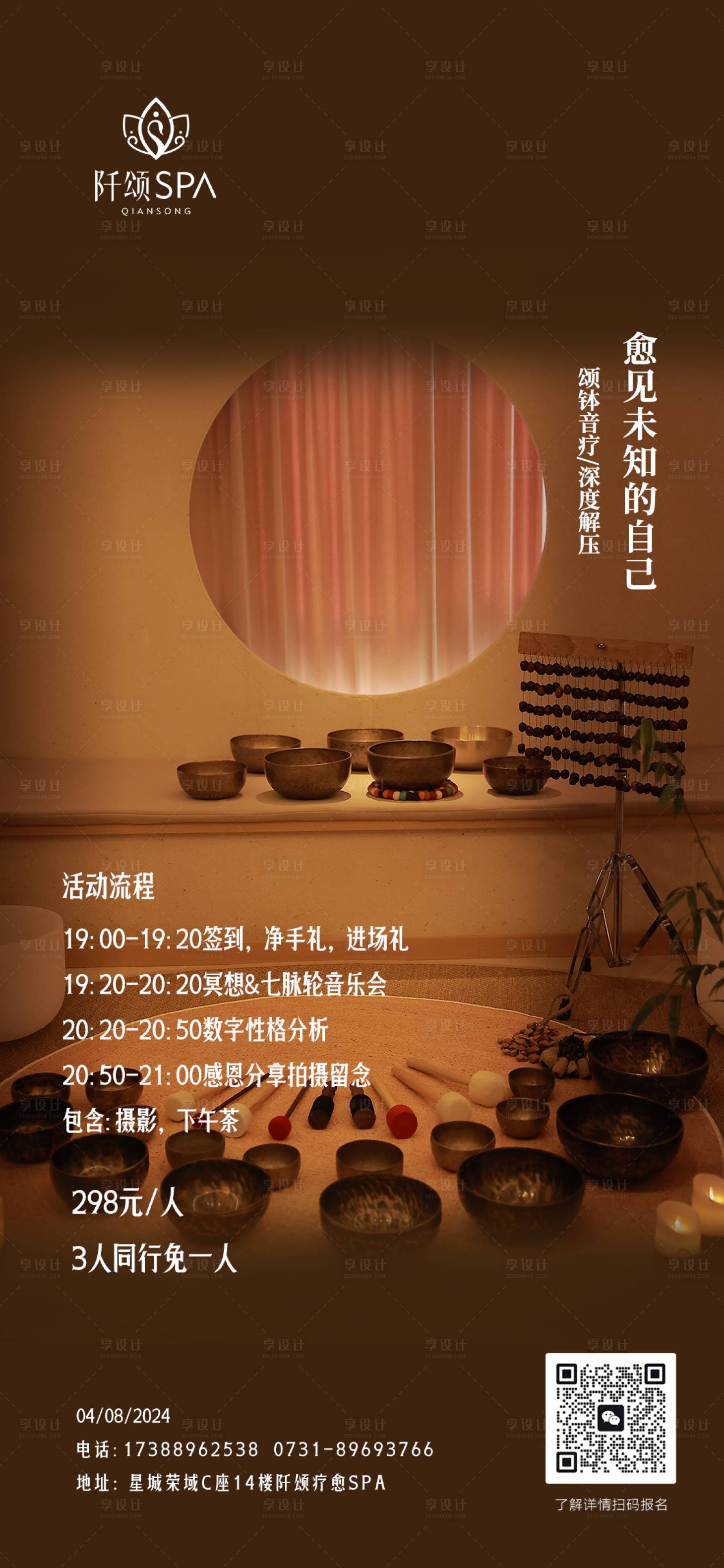 源文件下載【享設計】搜索編號：84460025513059320【頌缽療愈SP活動海報】