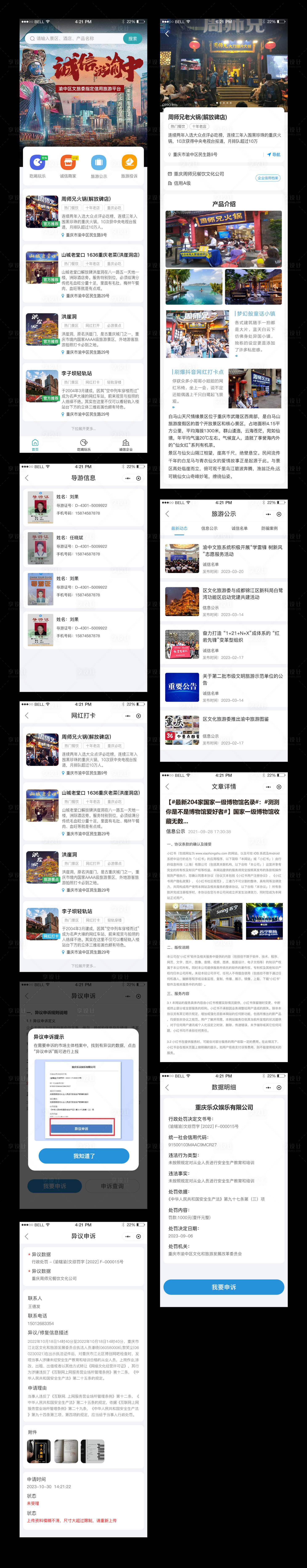 源文件下載【享設計】搜索編號：36550025726305946【信用旅游APP 】