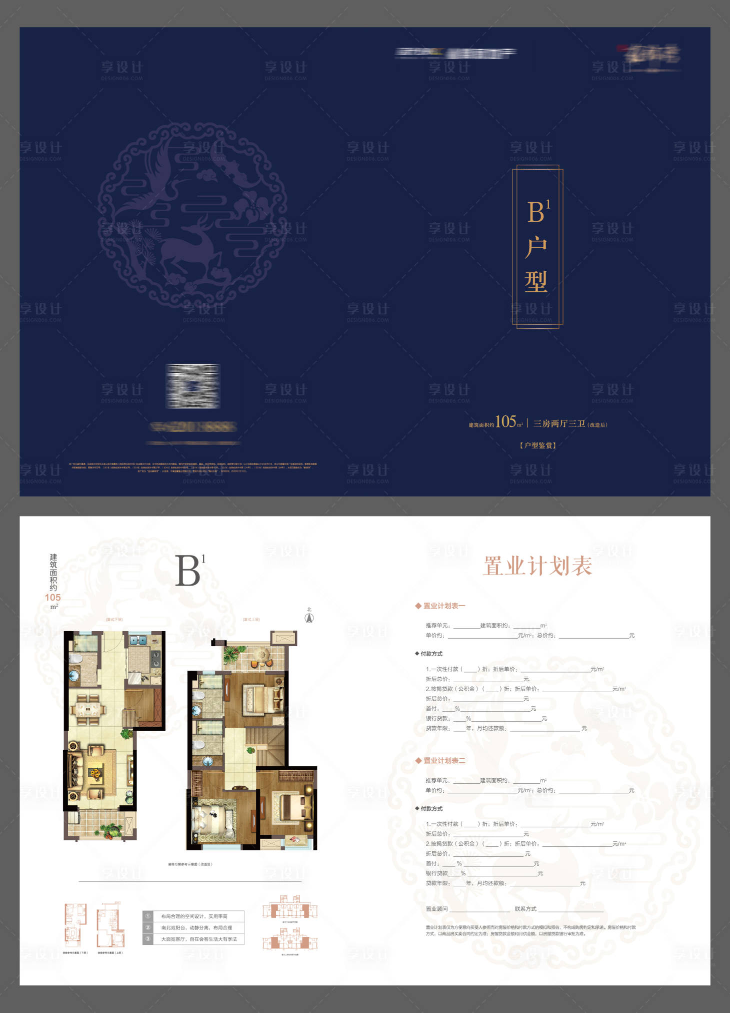 源文件下載【享設計】搜索編號：53160025905209860【高端地產戶型折頁設計】