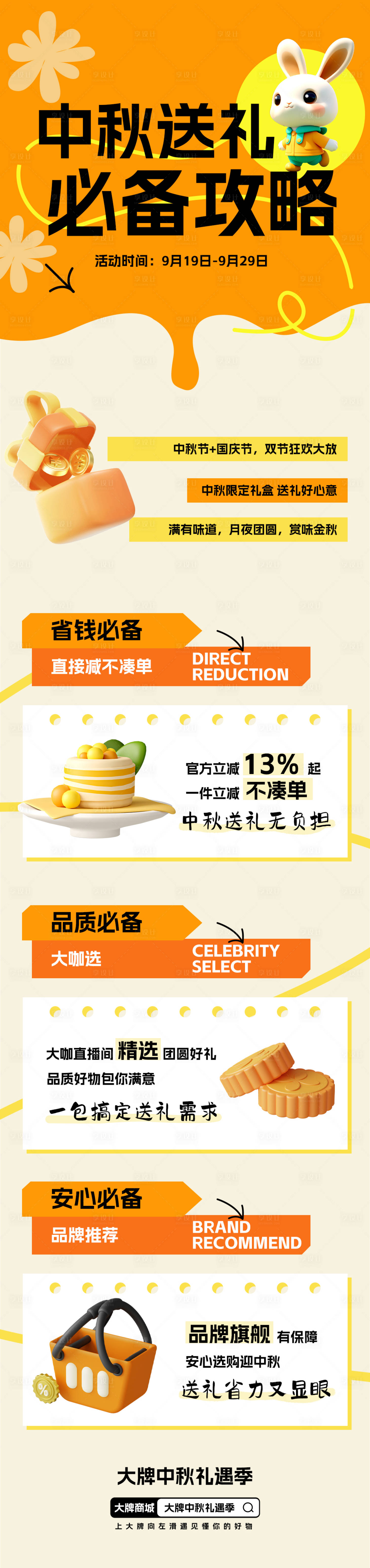 源文件下載【中秋公眾號長圖海報】編號：95090025899122602