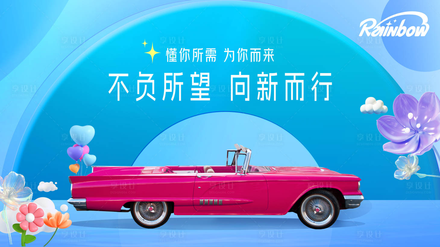 源文件下載【享設(shè)計(jì)】搜索編號(hào)：65330025793097287【汽車活動(dòng)海報(bào)】