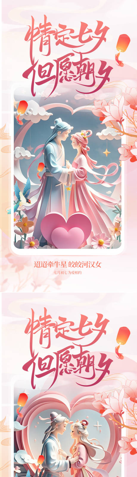 七夕情人节
