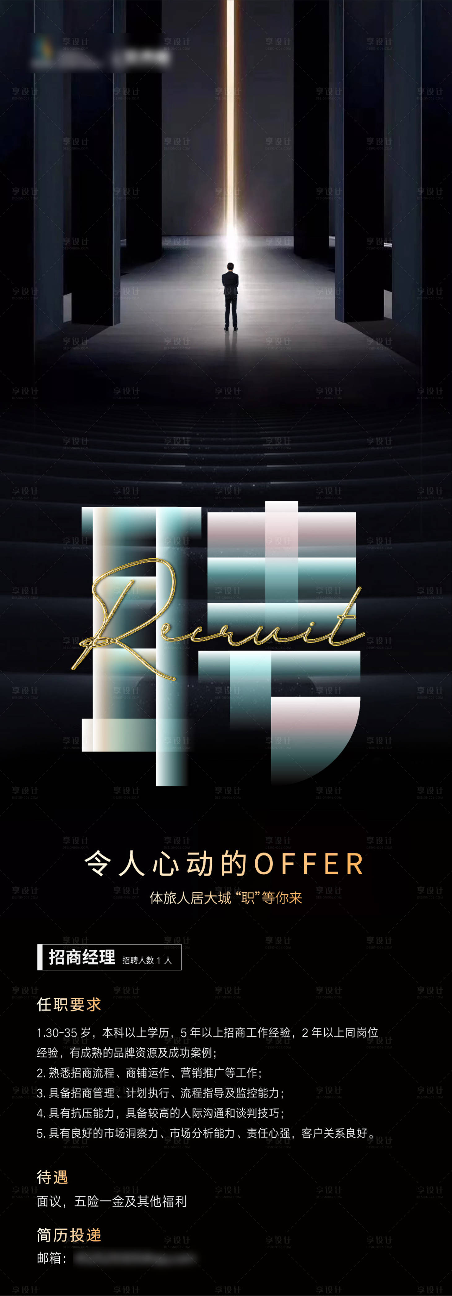 源文件下载【享设计】搜索编号：70430025806416255【地产质感招聘海报】