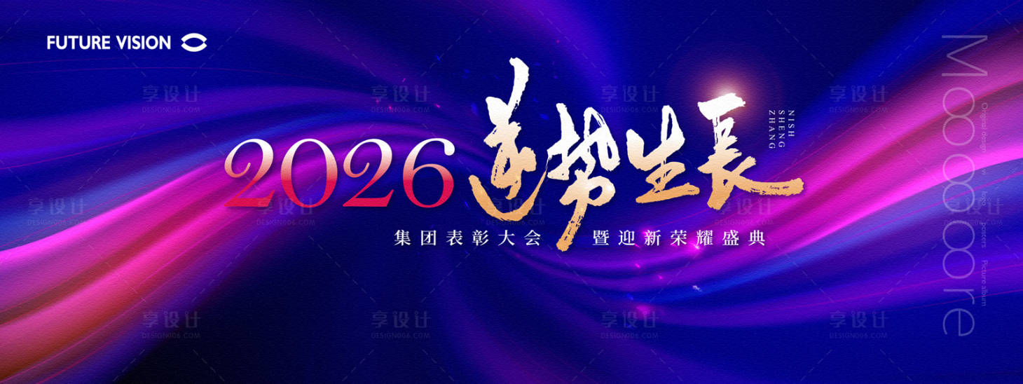 源文件下载【紫色年会背景】编号：38940025464737199