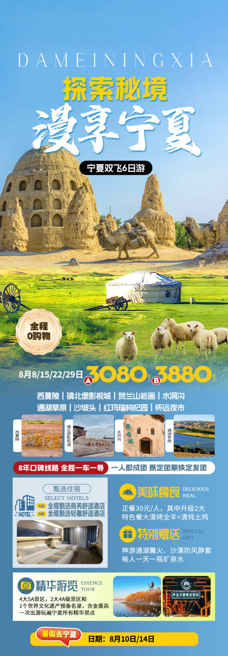 源文件下載【漫享寧夏旅游海報】編號：97160025628923368