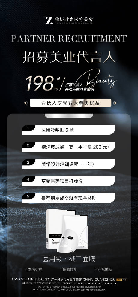 源文件下载【享设计】搜索编号：34590025704714288【医美合伙人海报】
