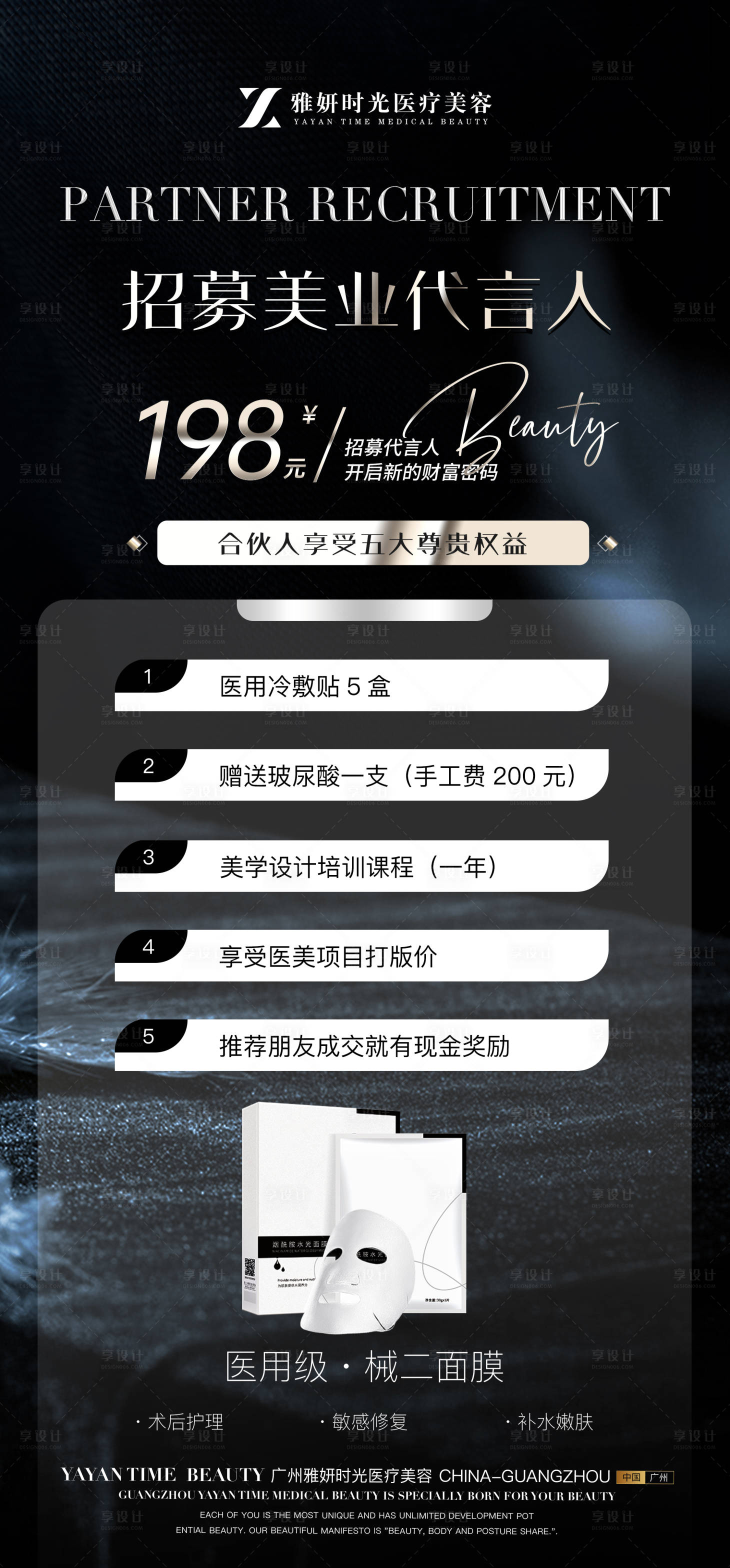 源文件下载【享设计】搜索编号：34590025704714288【医美合伙人海报】