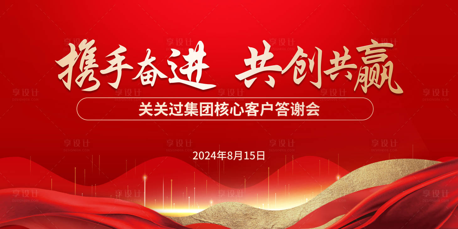 源文件下載【紅金答謝會】編號：47220025650458557