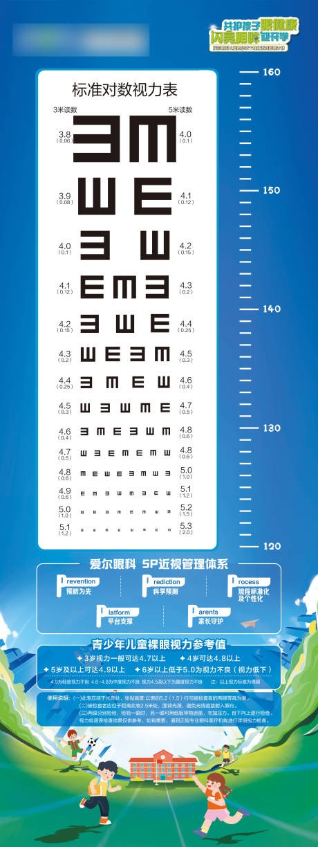 源文件下载【视力表海报】编号：75950025875802717