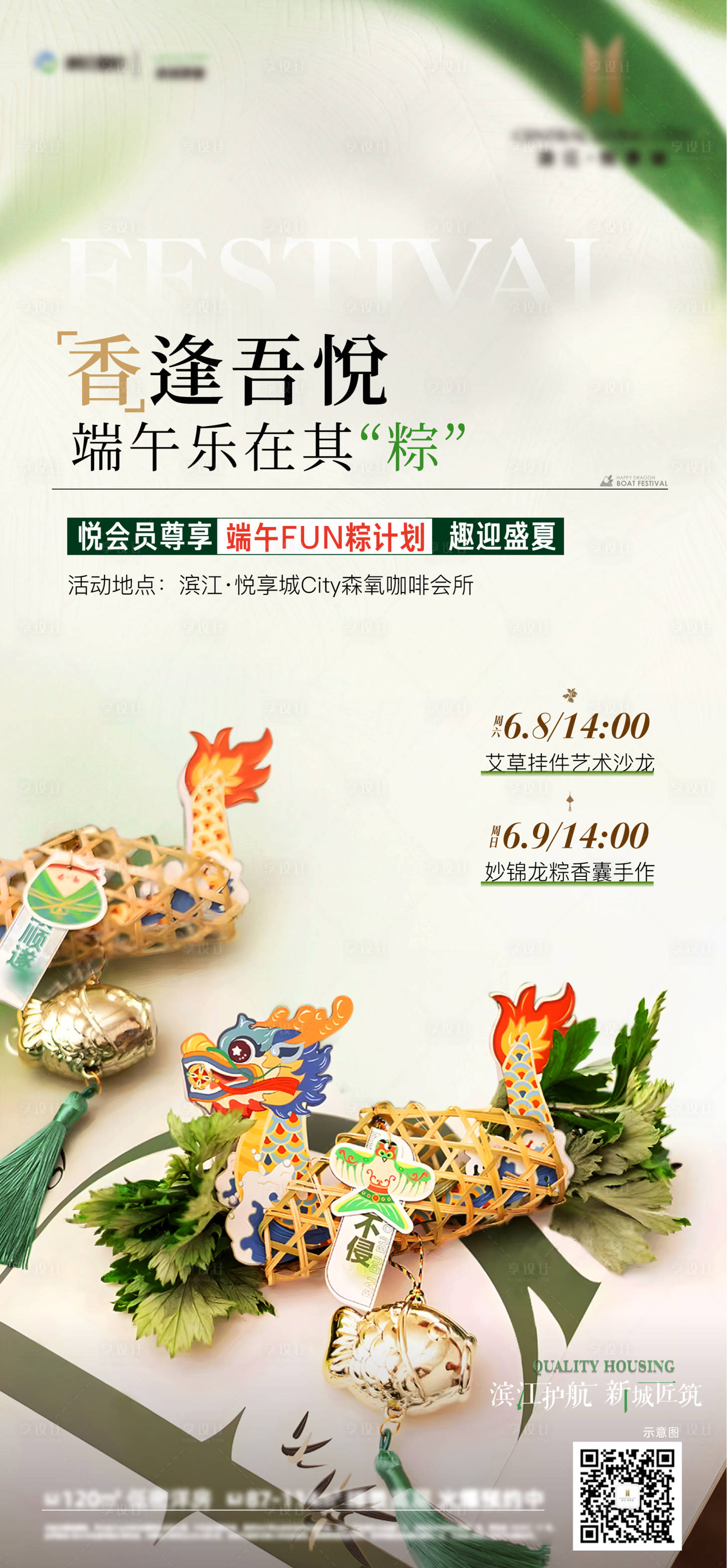 源文件下載【享設計】搜索編號：29750025615872616【端午節活動刷屏diy手作】