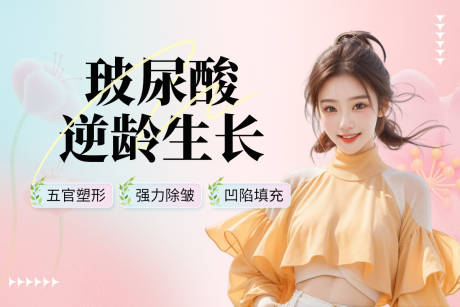 源文件下载【医美整形海报图片大图小图推广图】编号：43460025458997526