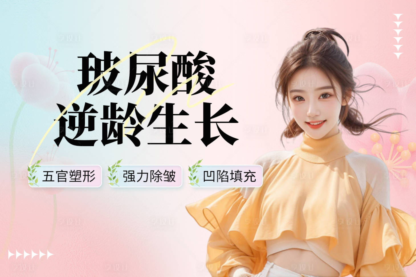 源文件下载【医美整形海报图片大图小图推广图】编号：43460025458997526