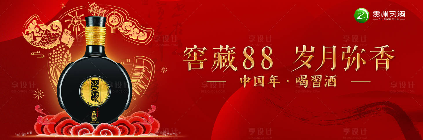 源文件下載【享設計】搜索編號：55610025600341063【白酒宣傳主kv】