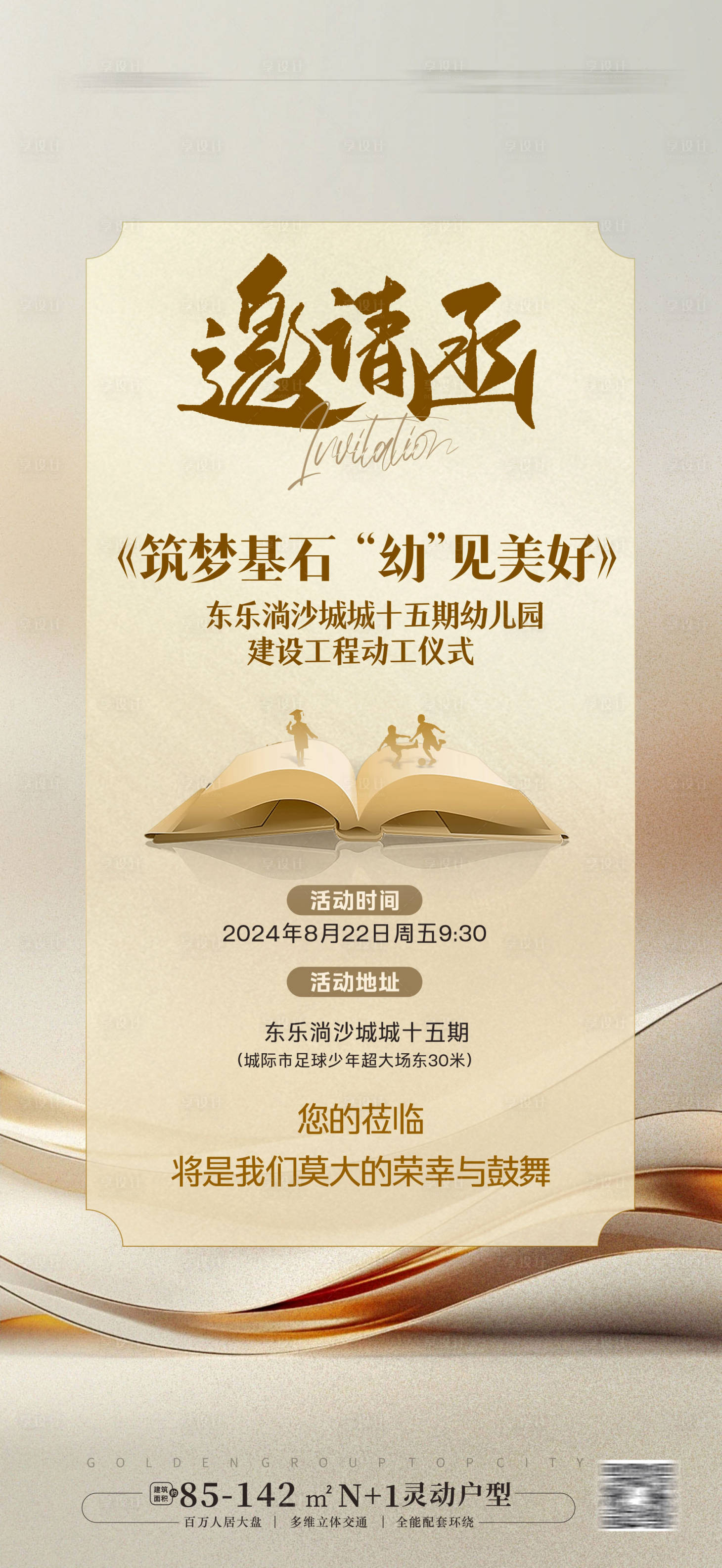 源文件下載【享設計】搜索編號：55460025984093465【邀請函海報】