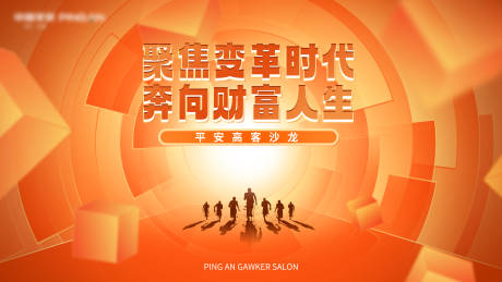 源文件下載【享設(shè)計】搜索編號：91570025668032506【平安財富】