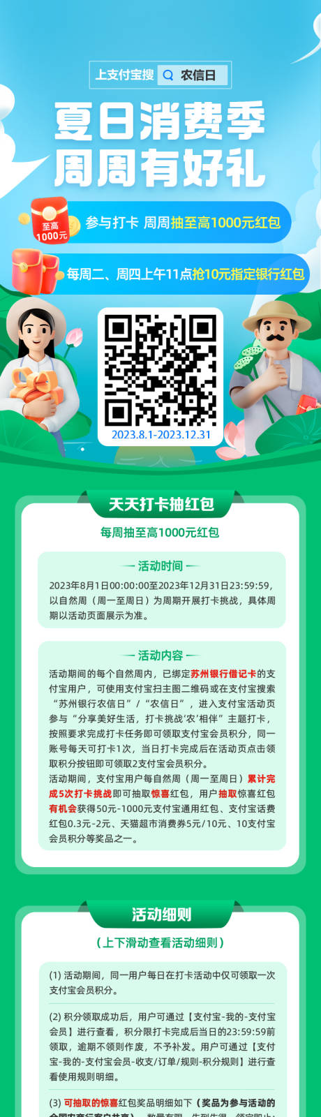源文件下載【享設(shè)計(jì)】搜索編號(hào)：86540025550931413【夏日消費(fèi)有好禮長圖】