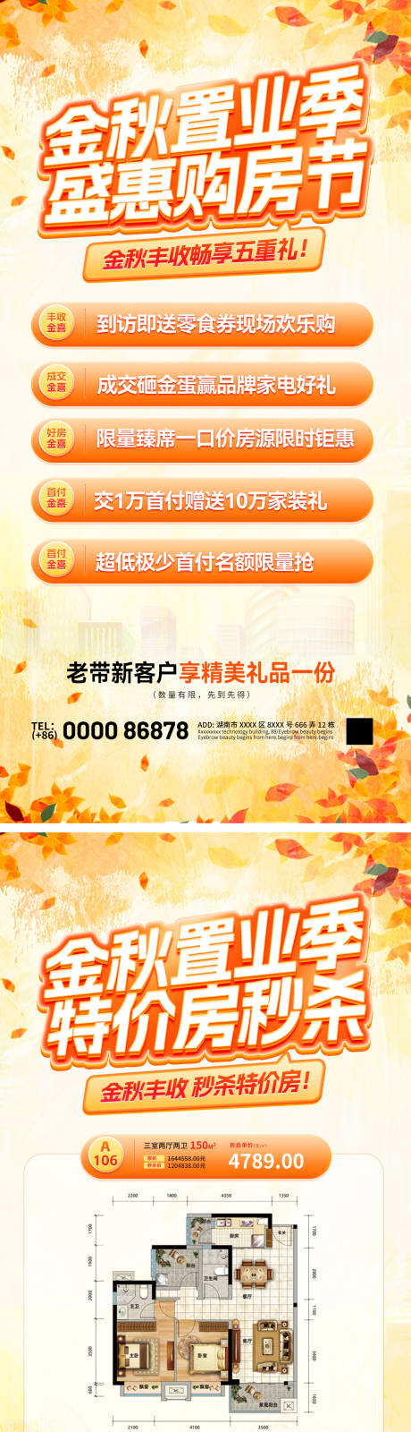 源文件下载【金秋购房节特价房置业活动海报】编号：73360025632347360