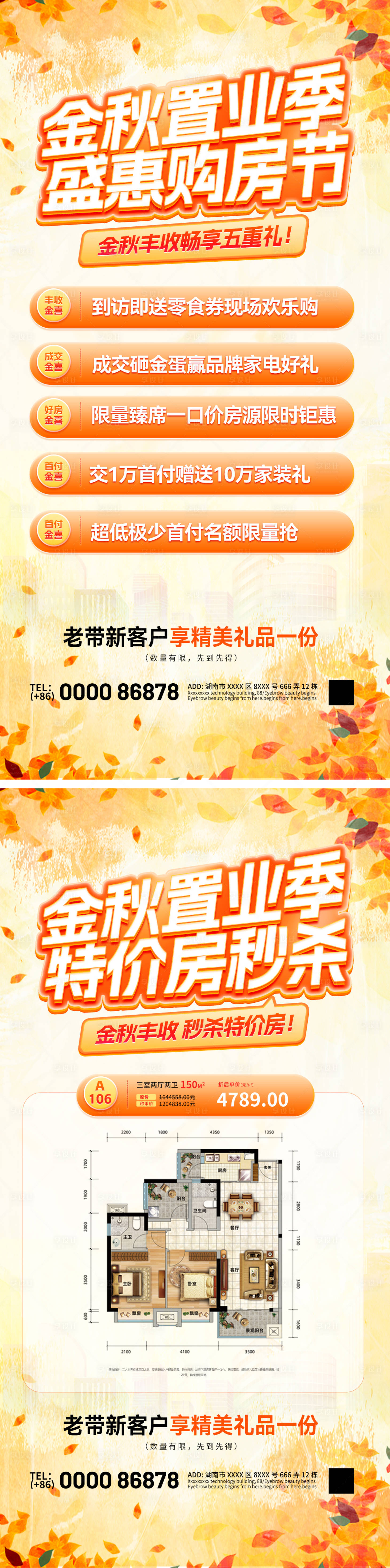 源文件下载【金秋购房节特价房置业活动海报】编号：73360025632347360