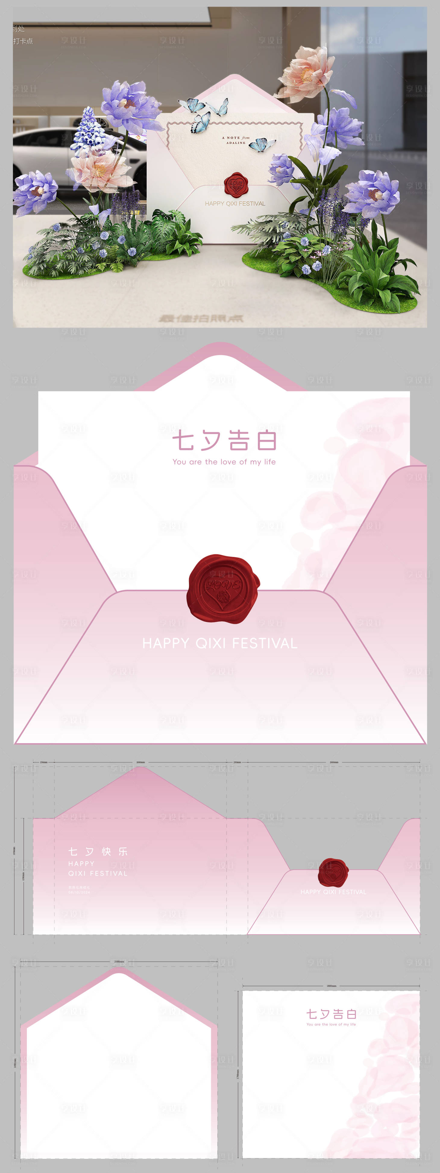 源文件下载【享设计】搜索编号：56630025588411411【七夕打卡墙】