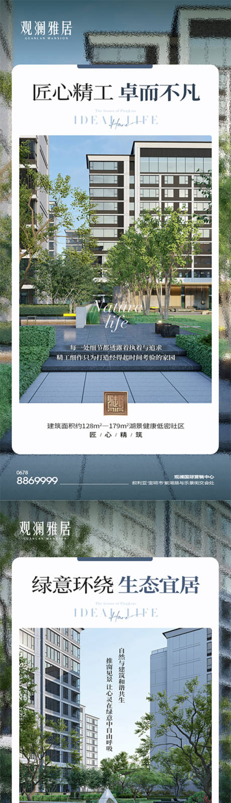 源文件下載【享設(shè)計(jì)】搜索編號(hào)：20360025829745407【房地產(chǎn)綠意價(jià)值點(diǎn)系列海報(bào)】