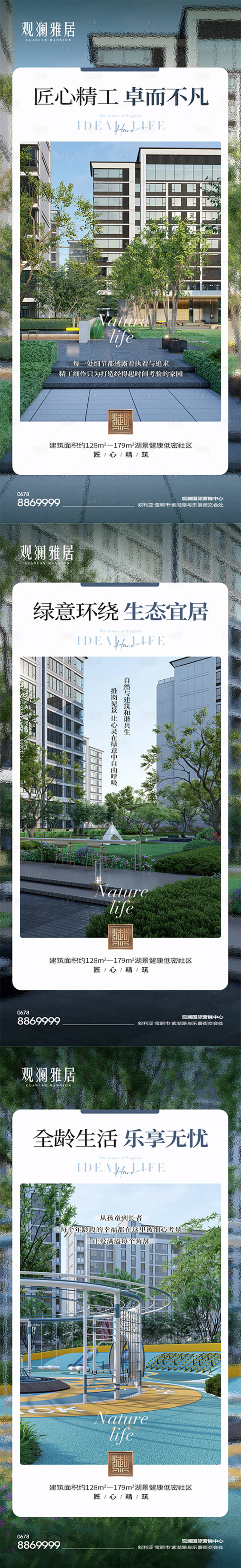 源文件下载【享设计】搜索编号：20360025829745407【房地产绿意价值点系列海报】